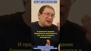 Правильное ведение беременности и рекомендации ЦИР. И.И. Гузов.