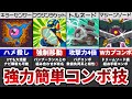 ロックマンエグゼ6の厳選チート級コンボ技5選【ゆっくり解説】