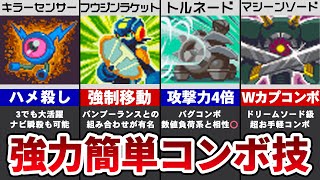 ロックマンエグゼ6の厳選チート級コンボ技5選【ゆっくり解説】