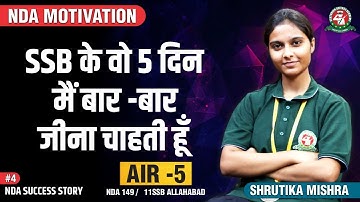 SSB Interview के 4th दिन पैर हुआ fracture फिर भी NDA Recommended | NDA-149 SSB Success Story #4