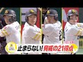 1試合2HR6打点 有原安定の投球で無失点 驚異の21得点【スポーツキラリ★】