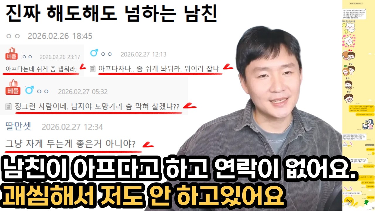 아파도 연락은해야지? 기싸움 하는 한녀 vs 문고리에 죽 걸어두는 일녀