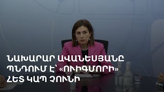 Ինչո՞ւ է «Ուիգմորին» 600 մլն դրամ հատկացվել․ ԱՆ-ում ու կլինիկայում խուզարկություններ են եղել