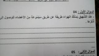 اختبار مدرستنا في التربية العلمية للسنة الرابعة ابتدائي.2021