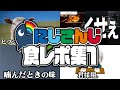 【味覚】案件だろうが構わず絶望の食レポを披露するにじさんじライバーまとめ①【にじさんじ切り抜き】