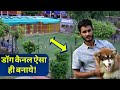 कभी डॉग कैनल बनाएं तो ऐसा ही|How to Make Dog kennel in india