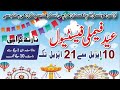 Eid family festival from 10 to 21 april 2024 at acpkhi district central