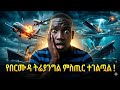 Bermuda Triangle Mystery: الحقيقة وراء الاختفاءات الغامضة