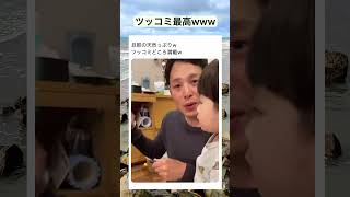 旦那の天然っぷりがあるすごすぎたwww#shorts #おもしろ #おすすめ|バズのひととき