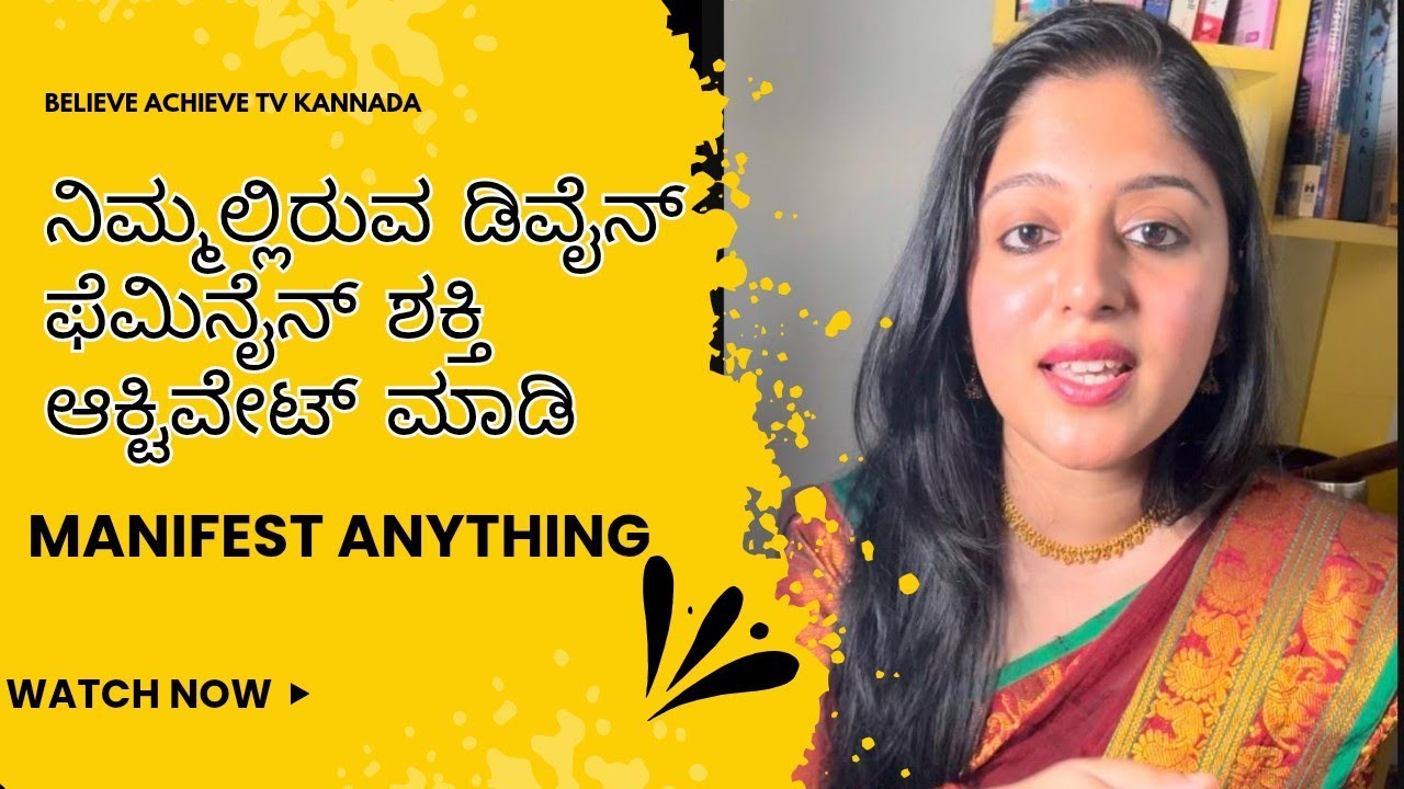 ನಿಮ್ಮಲ್ಲಿರುವ ಡಿವೈನ್ ಫೆಮಿನೈನ್ (ಶಕ್ತಿ ) ಆಕ್ಟಿವೇಟ್ ಮಾಡಿ Manifest Easily✨❤️🌈