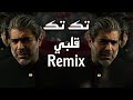 Wael Kfoury Tak Tak Albi REMIX وائل كفوري تك تك قلبي ريمكس mp3