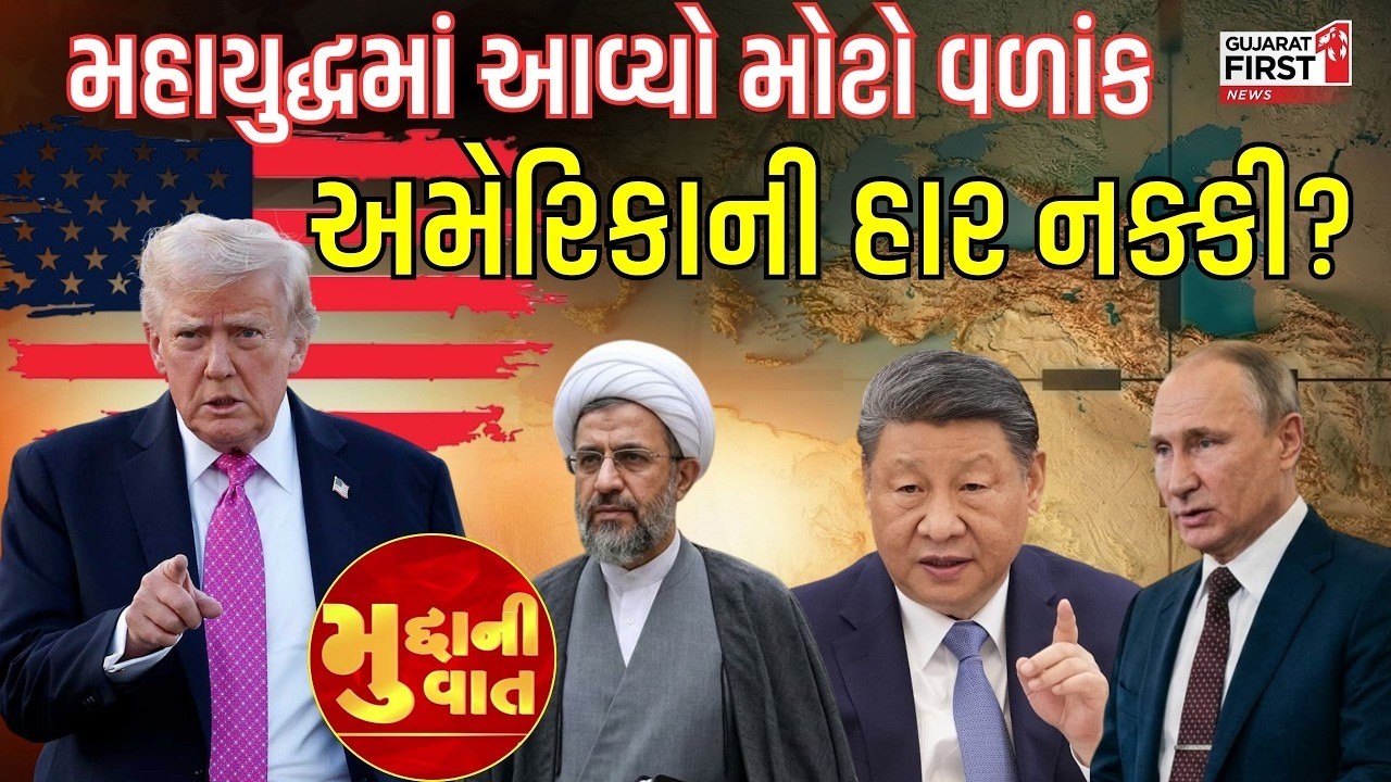 Middle East War: મહાયુદ્ધમાં આવ્યો મોટો વળાંક; ખાસ વિશ્લેષણ, શું America ની હાર નક્કી છે?
