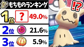 絶対王者 ミミッキュ の持ち物に今異変が起きています ポケモン剣盾 Youtube