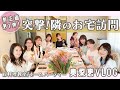 【新企画第1弾!】突撃!隣のお宅訪問★お料理教室に飛び入り参加?!