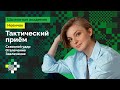 Людмила Леолько учит шахматам с нуля #10 ♟️ Сквозной удар. Отвлечение. Завлечение