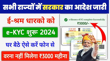 E Shram Card e-KYC kaise kare 2024 | e shram card e kyc update process | E-kyc kaise kare E-Shram