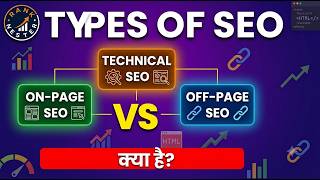 Types of SEO Explained in Hindi | On-Page vs Off-Page vs Technical SEO (2026)
