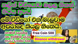 Free Airdrop sinhala/How To Earn Money Online Sinhala /Make Money Online /E Money Sri lanka