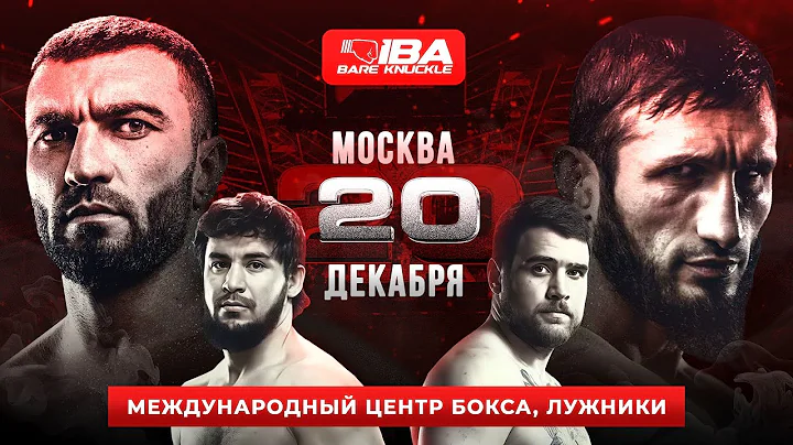 IBA Bare Knuckle 3 | КИБОРГ vs ГАННИБАЛ, МУСАЛОВ vs ХАНОВ. Анонс боёв турнира