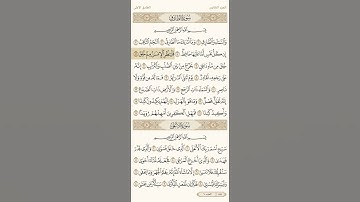 سورة الطارق حفظ بدون توقف من ايه ١ الى ١٣ ... سعد الغامدي ♡