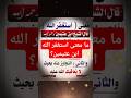 ما معنى استغفر الله ابن عثيمين ما معنى الاستغفار الاستغفار استغفرالله دعاء مستجاب ما معنى استغفر الله ابن عثيمين ما معنى الاستغفار الاستغفار استغفرالله دعاء مستجاب