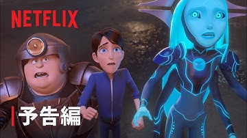 ギレルモ・デル・トロ製作総指揮『トロールハンターズ: ライジング・タイタンズ』予告編 - Netflix
