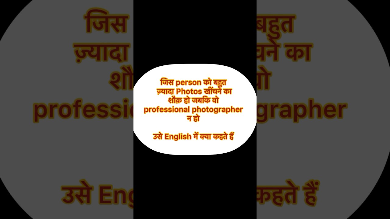 How to say in English/Shutterbug meaning in Hindi/Learning paths 69