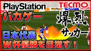爆裂サッカー - ナムウィキ