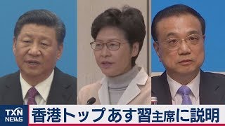 香港 林鄭月娥長官 あす習近平主席らと会談へ