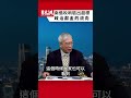 南僑吹哨驗出超標 背後政治獻金的流向其實是⋯⋯｜#老謝開講 EP286 精彩片段