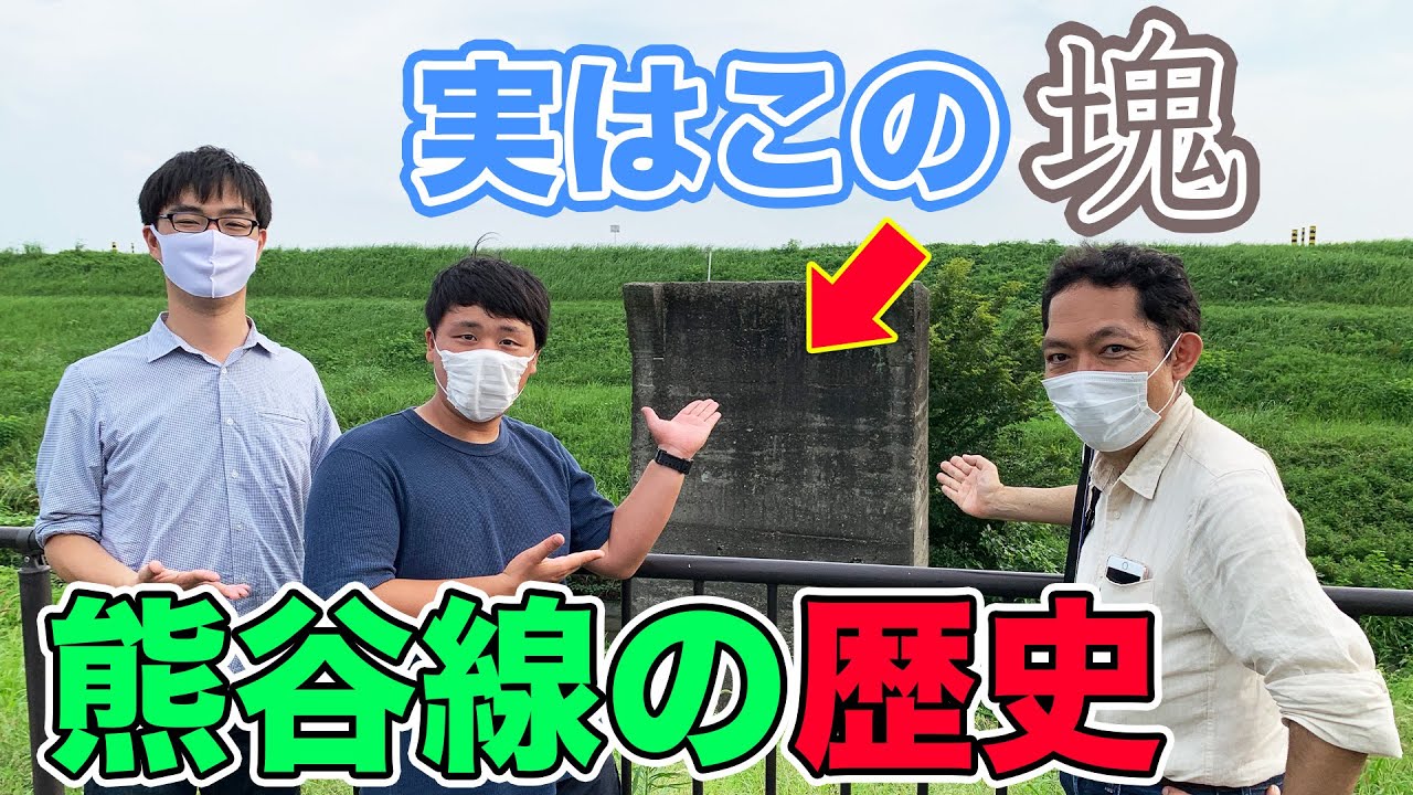 【廃線】完全制覇！ 東武「熊谷線」跡|乗りものチャンネル