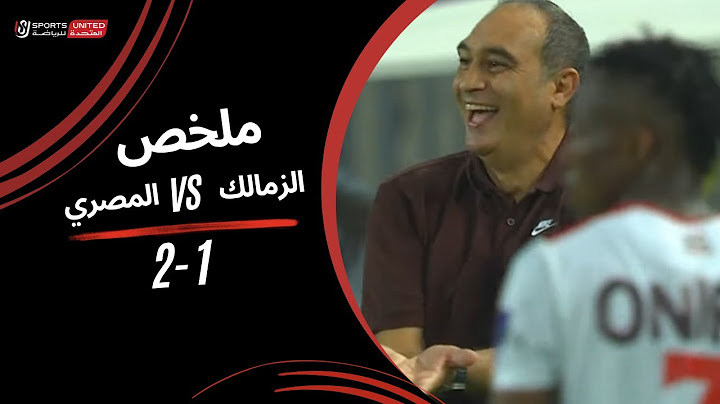ملخص مباراة الزمالك 1 - 2 المصري | الجولة السادسة والعشرون  | دوري نايل | 2023/24