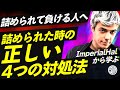 【Apex解説】詰められて負けてしまう人へ。詰められた時の4つの正しい対処法を海外プロ ImperialHalから学ぶ