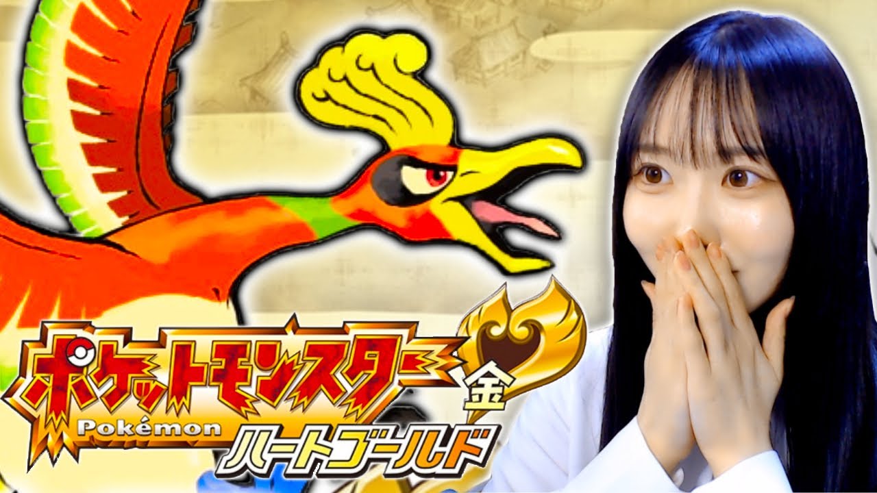 ポケモン金銀】はじめてポケモンHGSSで冒険に出発するよ！#1【ハート 
