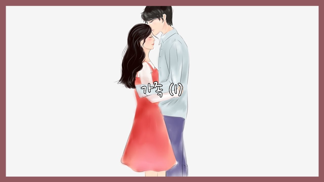 [남자 ASMR] 가족 (1)  ( ※ 자막도 함께 봐주세요. )