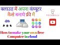How to build your own free computer in cloud - google cloud - Live Demo - Step by Step - In Hindi