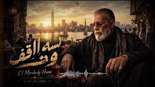 لسه واقف                                                - اسمعها