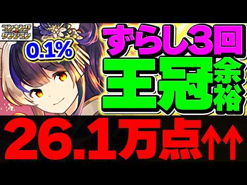 【パズル＆ドラゴンズ】ランキングダンジョン夏休み2026杯で王冠を狙う「ずらし」攻略