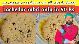 Rabri recipe | rabdi recipe | quick rabdi recipe | rabri recipe by Anas Imran 👨‍🍳
