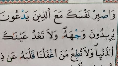 سورة الكهف / كيف أحفظ القرآن من الآية 28 /إلى الآية 44