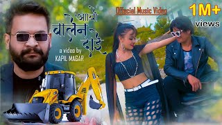 Aayo Balen Dai        Ft Kapil Magaranjali Chand Thakuri Nabin Thapa