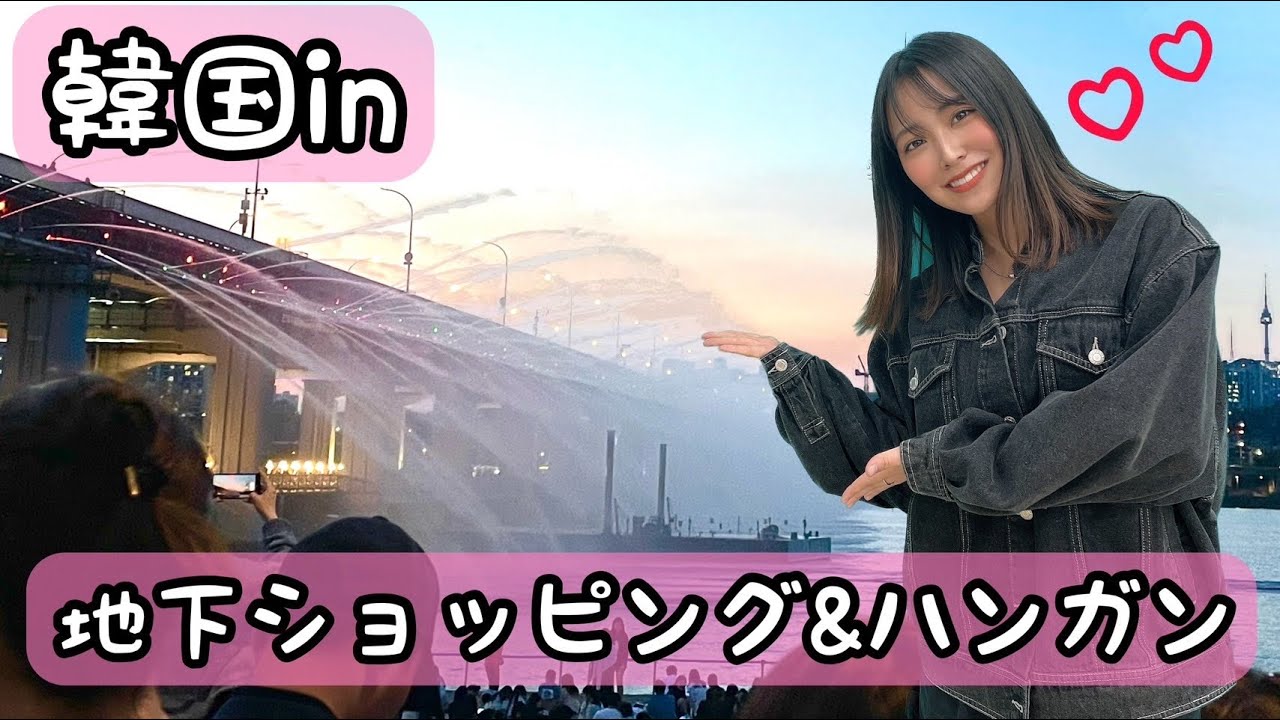 【韓国】お買い物からの絶景✨満喫！！！