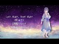 【めろう】Last Night, Good Night【NEUTRINOカバー】