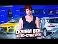 СКУПИЛ ВСЕ АВТО-СУНДУКИ НА РЫНКЕ NAMALSK RP (GTA CRMP)