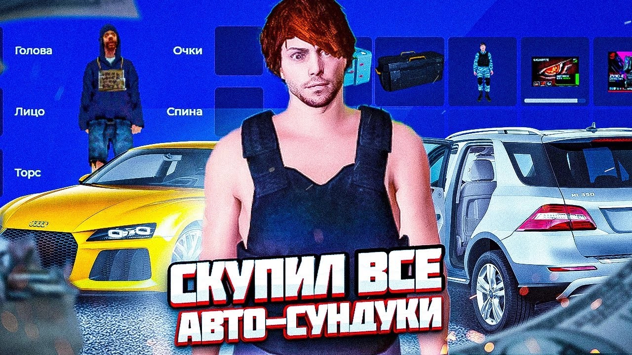 Авто сундук намальск