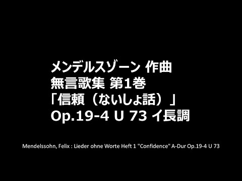 Mendelssohn, Felix : Lieder ohne Worte Heft 1 "Confidence" A-Dur Op.19-4 U 73