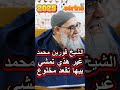 غير هذي تمشي بيها تقعد مخلوع الشيخ قورين محمد اكسبلور دويتو 