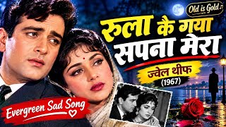 Lata Mangeshkar | Rula Ke Gaya| रुला के गया | Jewel Thief | HD Lyrical 