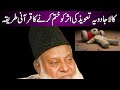 Kala Jadu Ka Tor by Dr Israr Ahmed | Kala Jadu | @DrIsraAhmed_Official