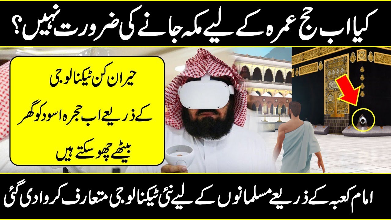 Hajj Umrah in Future using Virtual Reality by Knowledge Factory | Urdu Hindi